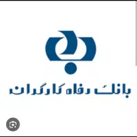 نیازمند ضامن بازنشسته