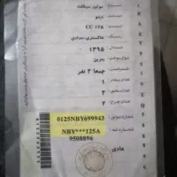 کارت موتور گمشده