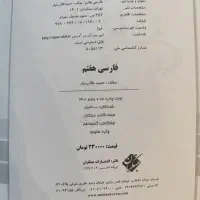 کتاب فارسی کمک آموزشی پایه هفتم|کتاب و مجله آموزشی|اصفهان, جی شیر|دیوار