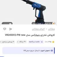 کارواش شارژی ویوارکس