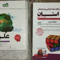 کتاب ۳۱ استان و علوم تیزهوشان کاهه نهم