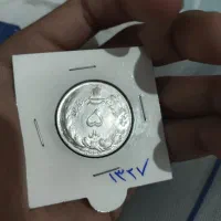 سکه نقره پهلوی