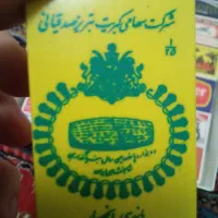 کبریت کلکسیونی ۶۱ عدد