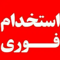 جذب منشی دفتر  در شرکت زیارتی میعادگاه نور