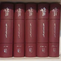 کتاب ۵ جلدی هزار و یک شب