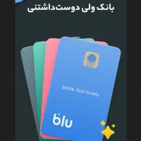 با بلو هدیه نقدی دریافت کن