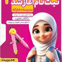 ثبت نام مدرسه و پیش‌دبستانی آینده روشن|خدمات آموزشی|کارون, |دیوار