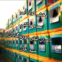 کولر آبی کولر پرتابل کولر سلولزی سید حسینی شرکتی