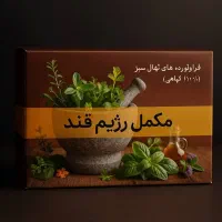 پک  گیاهی دیابت