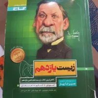 زیست یازدهم کاملترین کتاب زیست شناسی