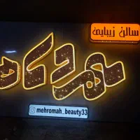 تابلوساز.چلنیوم.نئون.ال ای دی