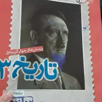 کتاب تست فلسفه و فنون و روان شناسی،تاریخ، ویژه۱۴۰۴|کتاب و مجله آموزشی|قم, باجک سه|دیوار