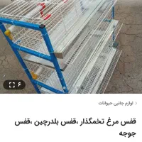 قفس مخصوص بلدرچین و کبوتر ومرغ