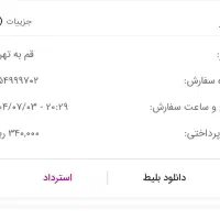 بلیت قم به تهران امروز ساعت ۱۷/۳۰