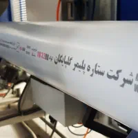 لوله پولیکا گلپایگان