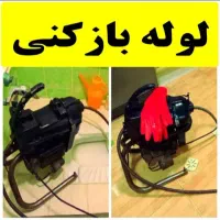 چاهبازکن *دولتی منصف *فاضلاب ارزان فنرزن بازکردن|خدمات پیشه و مهارت|یزد, |دیوار