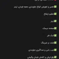 پدر جلوبندی میزان فرمان جعبه فرمان اکسل|خدمات موتور و ماشین|ارومیه, |دیوار