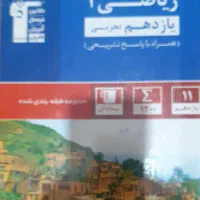 کتابهای کنکور تجربی  درس  ریاضی