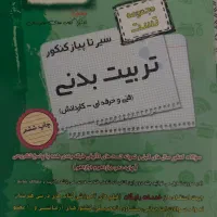 مجموعه تست تربیت بدنی اخوان