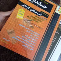 کتاب تست حسابداری عمومی تخصصی