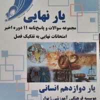 کتاب یار نهایی