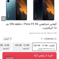 گوشی شیوئومیF5 رام (12)|موبایل|آستارا, |دیوار