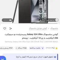 S24ultra رجیستر نشده نو نو