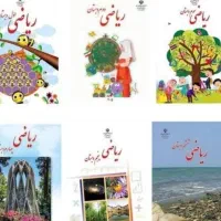 اموزش ریاضی ابتدایی توسط مدرس رسمی