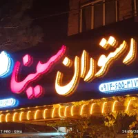 همکار جهت کار در رستوران