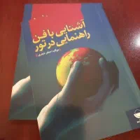 کتاب آشنایی با فن راهنمایی تور