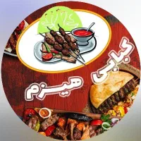 استخدام شاگرد در کبابی