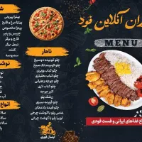 طراحی حرفه‌ای منو رستوران، کافه و کترینگ