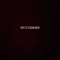 فروش سیم کارت ۰۹۱۲