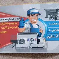 تعمیرات نصب/سرویس/شارژگاز/انواع کولرگازی اسپلیت|خدمات پیشه و مهارت|قشم, |دیوار
