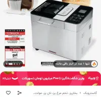 خمیر گیر و نان پز خانگی (قیمت نو ۲۸ تومن)