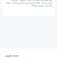 حواله خرید خودرو پارس نوا -ال نود جدید