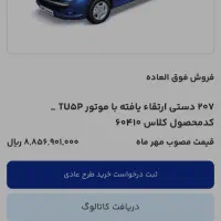 ثبت نام ایران  خودرو طرح جدید آبان ماه|خدمات رایانه‌ای و موبایل|سرپل ذهاب, |دیوار
