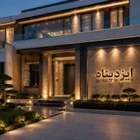 زمین پروانه دار ملکی فاز ۲ صدرا