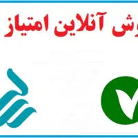 امتیاز وام