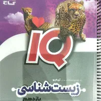 کتاب تست کنکور ایکیو زیست ۲ و خیلی سبز نصف قیمت