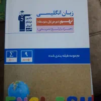 سوالهای پرتکرار و چند سطحی قلمچی نهم|لوازم التحریر|اصفهان, هزارجریب|دیوار