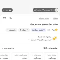 ساز سنتور|سازهای سنتی|گرگان, |دیوار
