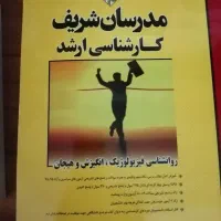 کتابهای آزمون ارشد روانشناسی