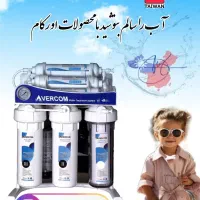 تصفیه آب هفت مرحله اورکام Avercom تایوان|آب‌سردکن و تصفیه آب|تهران, امجدیه (خاقانی)|دیوار