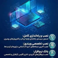 خدمات کامپیوتری  در محل