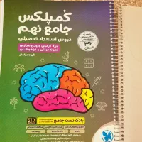 کتاب کمپلکس جامع نهم