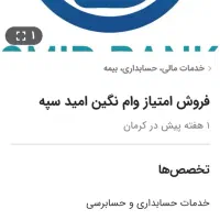 وام بانک سپه امتیاز نگین