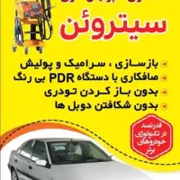 پولیش سرامیک سیار صافکاری PDRتمام نقاط مشهد وهومه