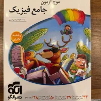 کتاب تست فیزیک