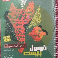 فرمول بیست  دوازدهم انسانی